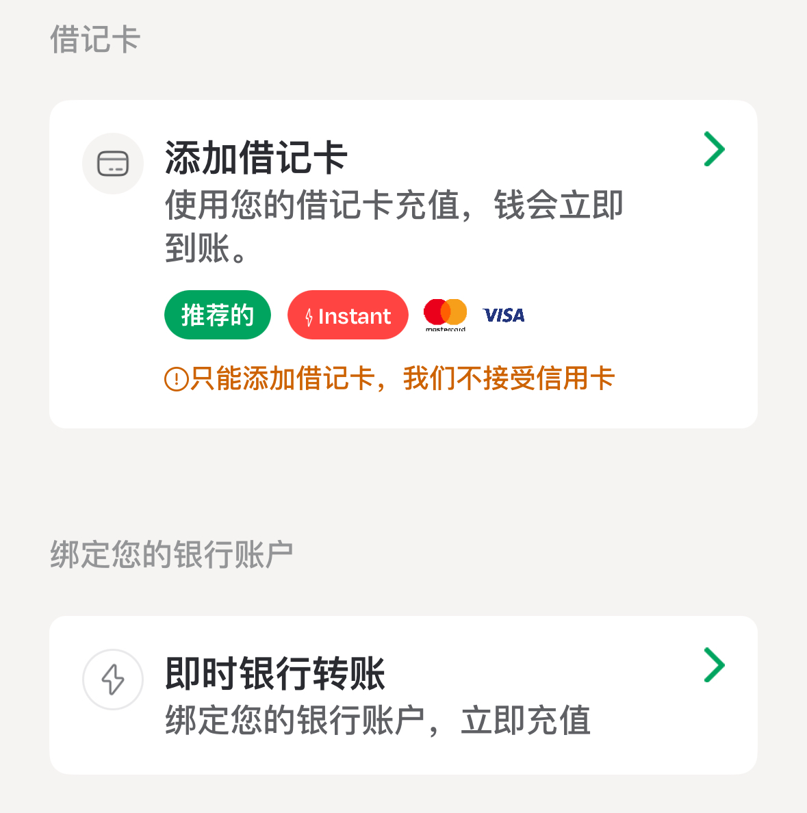 两种充值方式