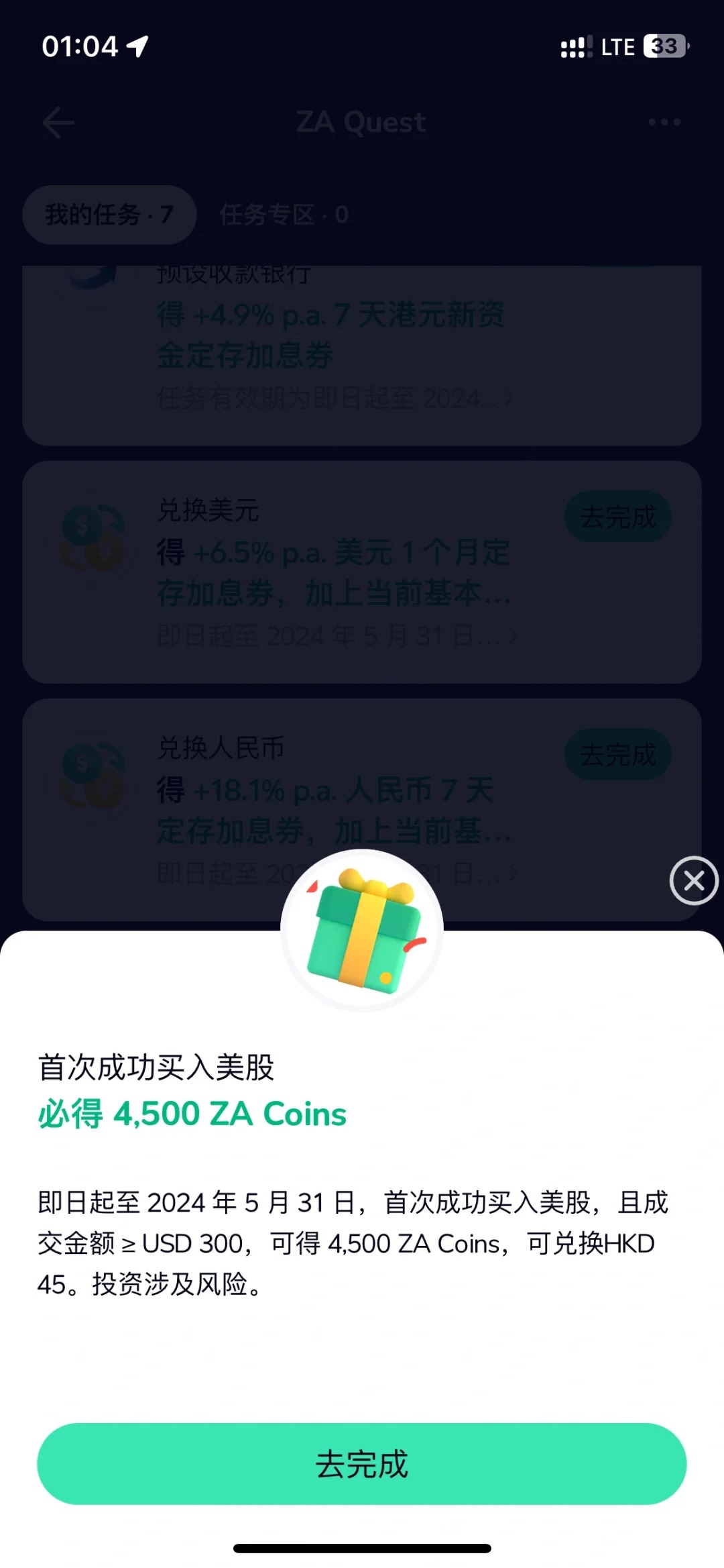 众安可以开通美股了_2_玩卡教授_来自小红书网页版.jpg