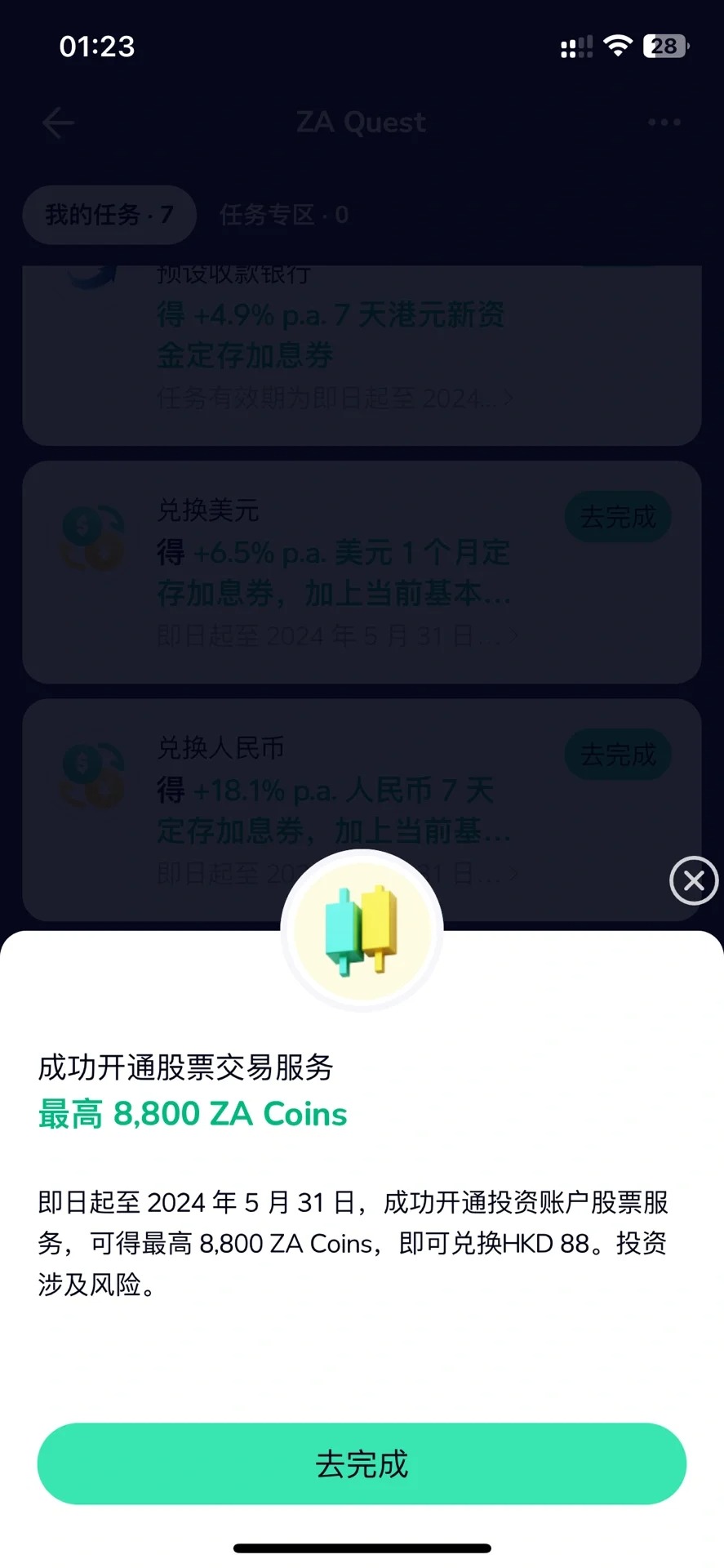 众安可以开通美股了_1_玩卡教授_来自小红书网页版.jpg
