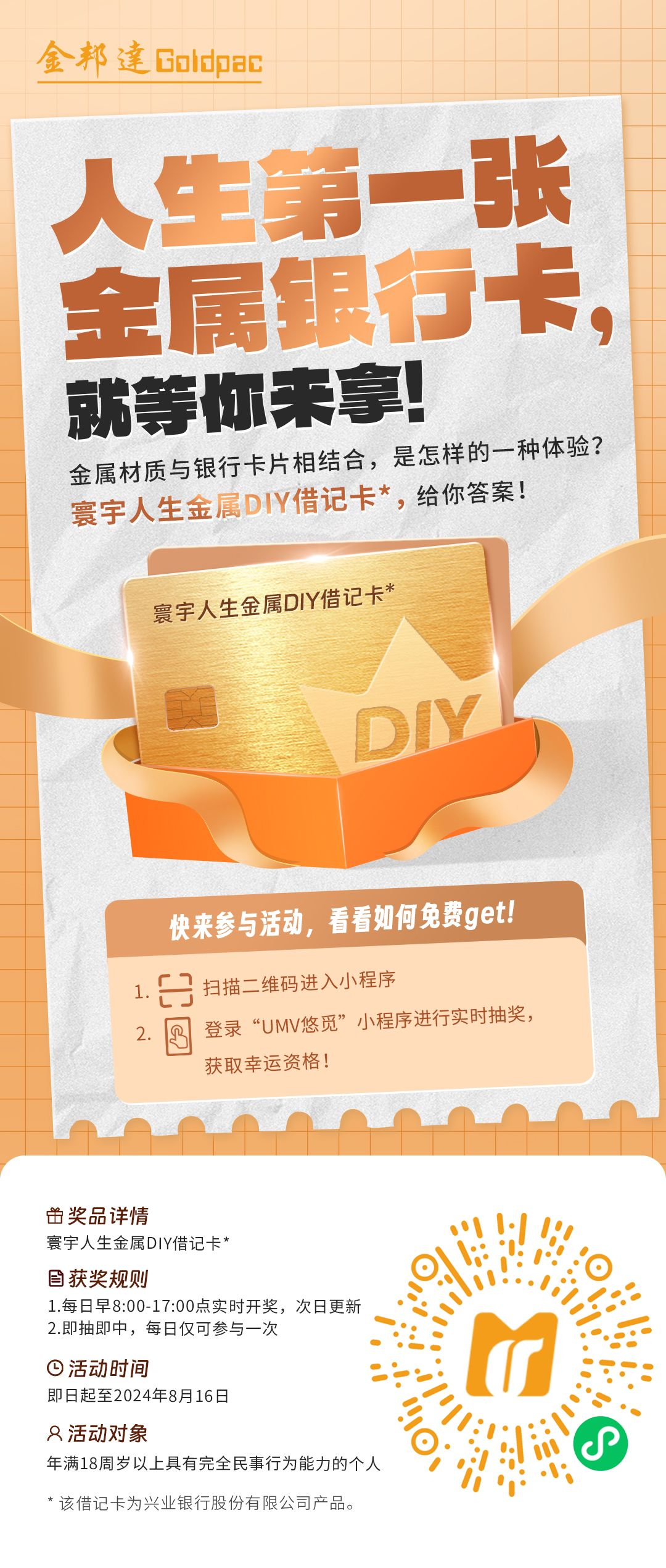 兴业金属卡.png