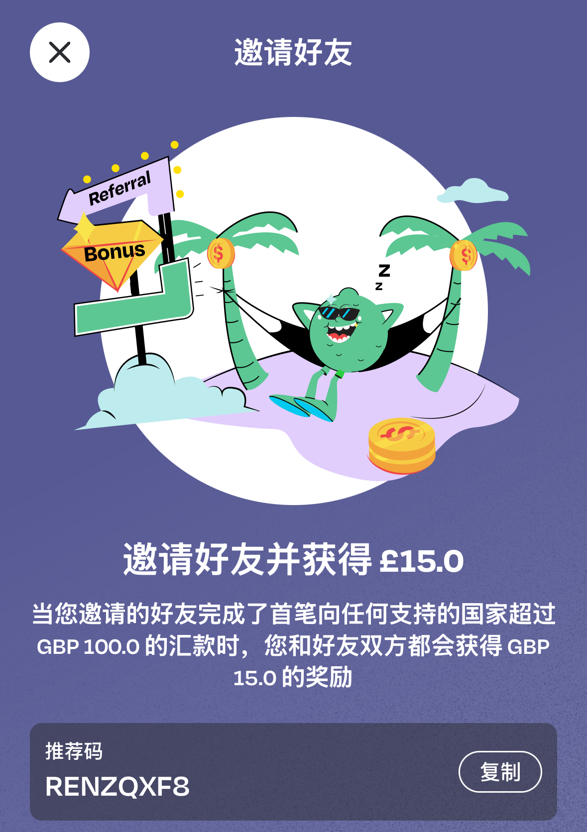 活动详情及邀请码