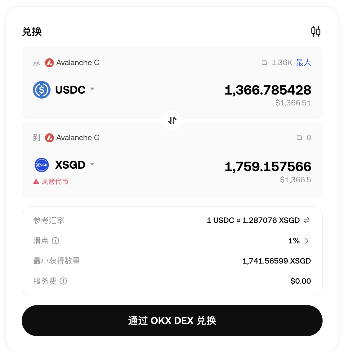 链上兑换XSGD