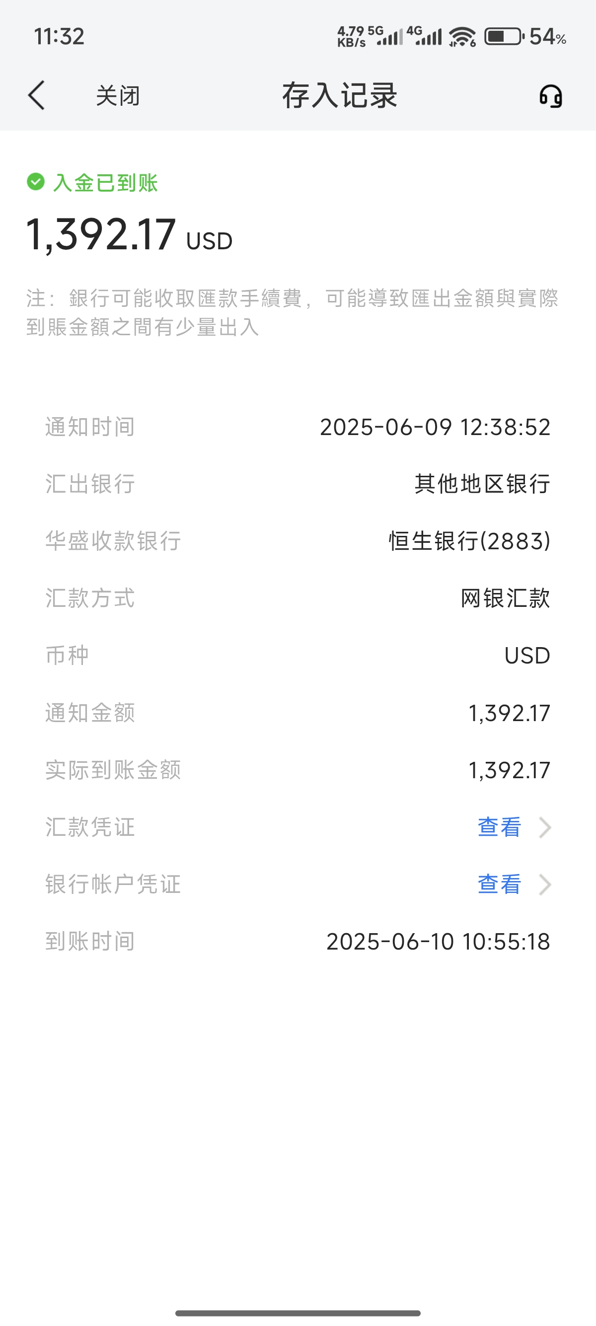 华盛收款