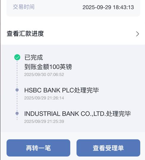 兴业寰宇汇出到香港汇丰