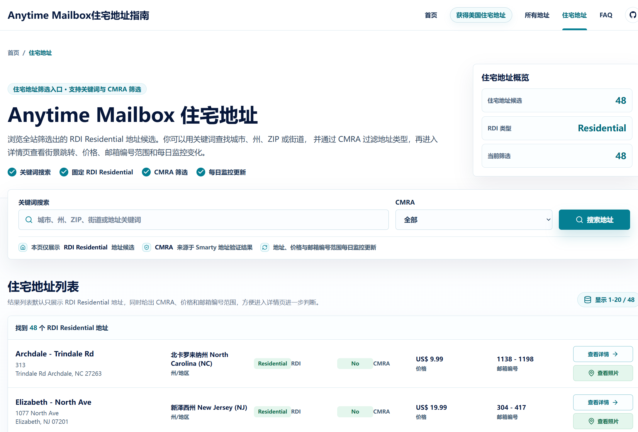 Anytimemailbox的住宅地址Residential