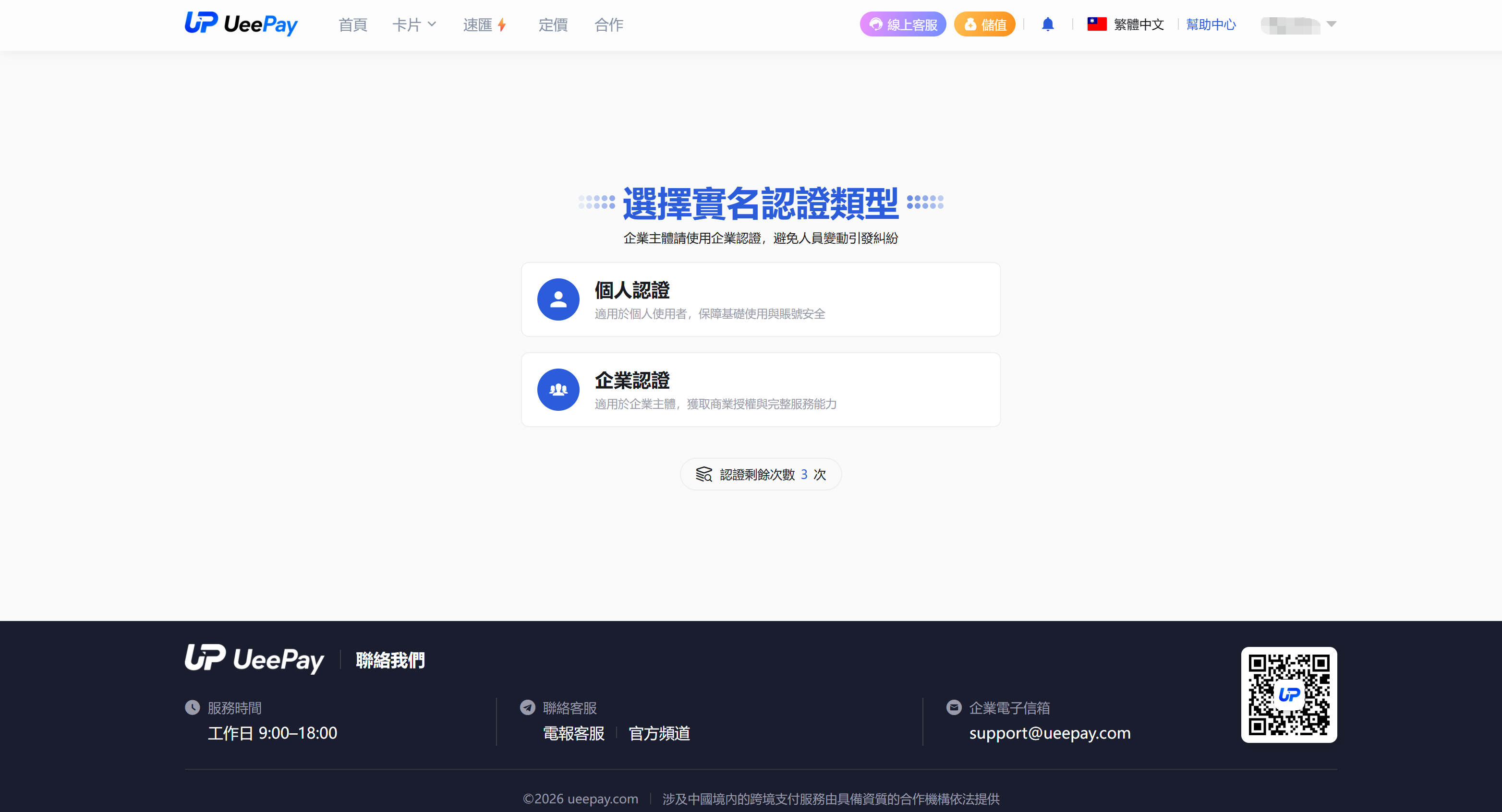 实名认证